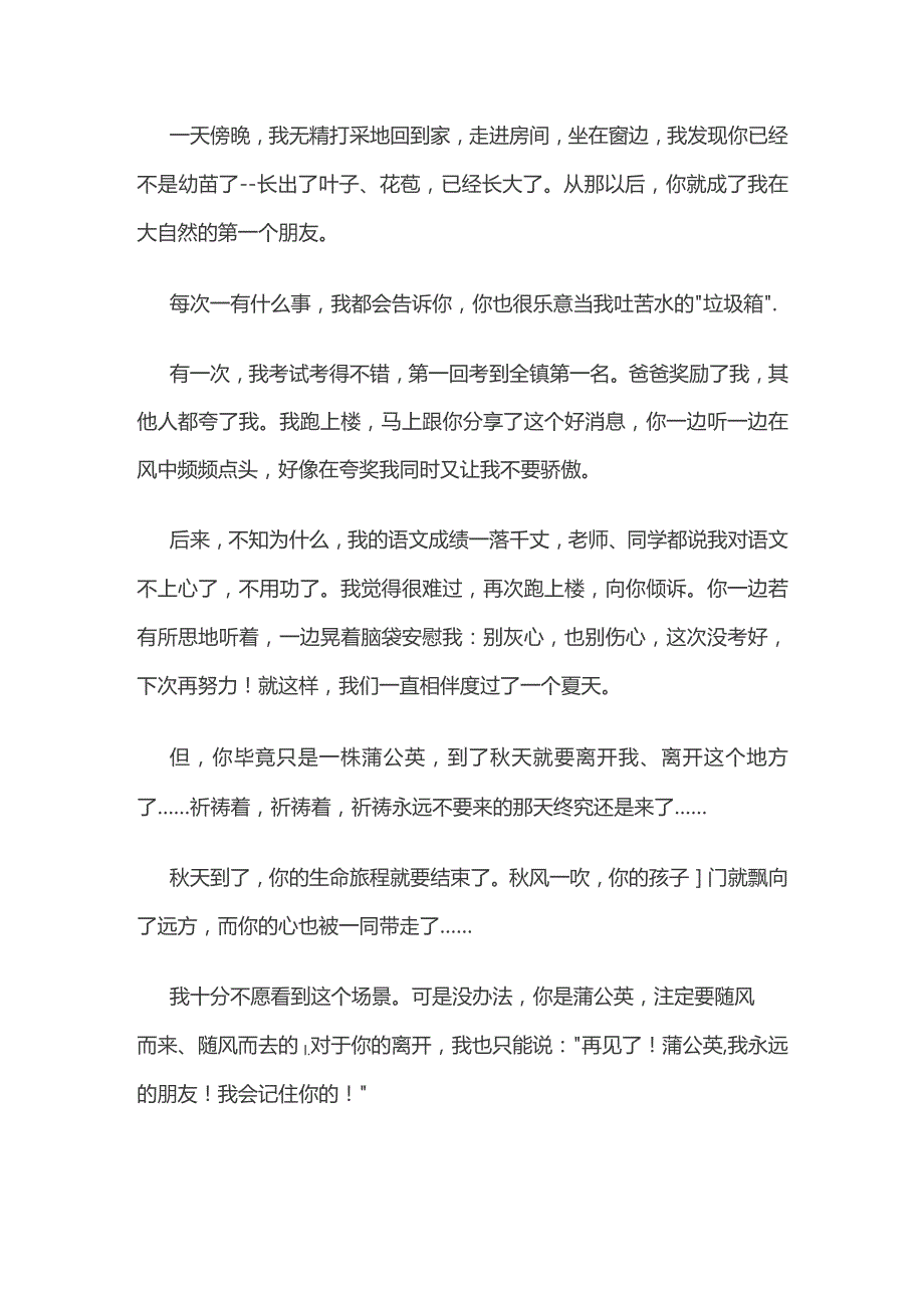 《我会记得你》写作指导范文.docx_第3页