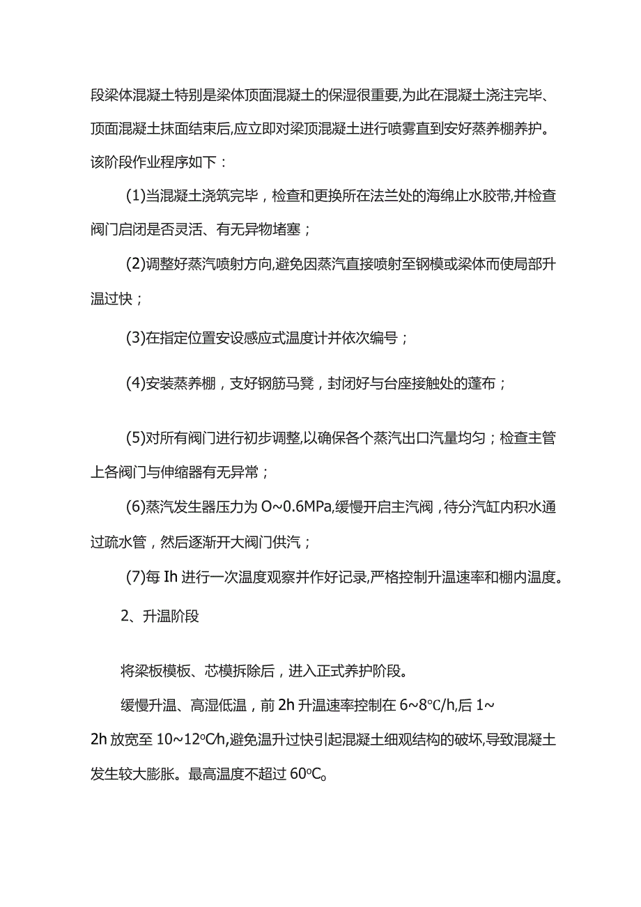 冬季混凝土养护方案.docx_第2页