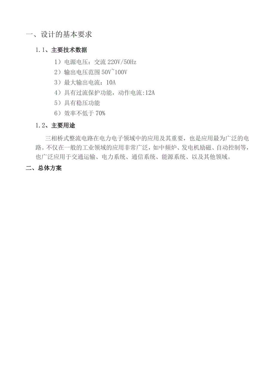 三相桥式整流电路设计.docx_第1页