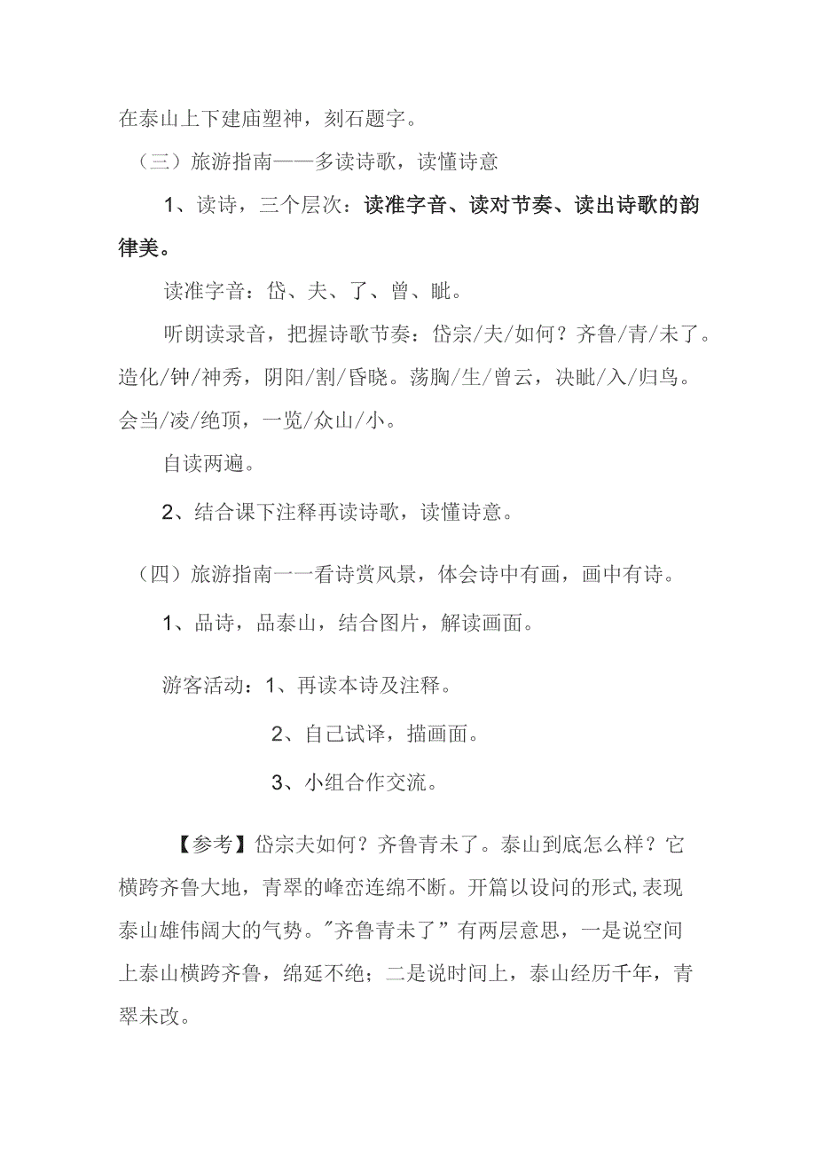 《望岳》教案设计模板5套.docx_第3页