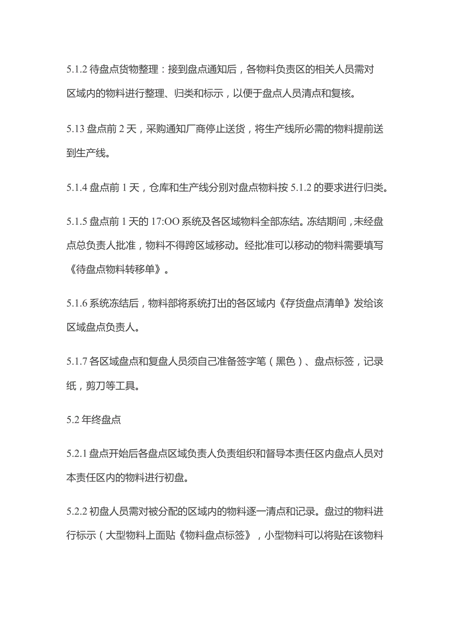 某公司盘点管理规程.docx_第3页