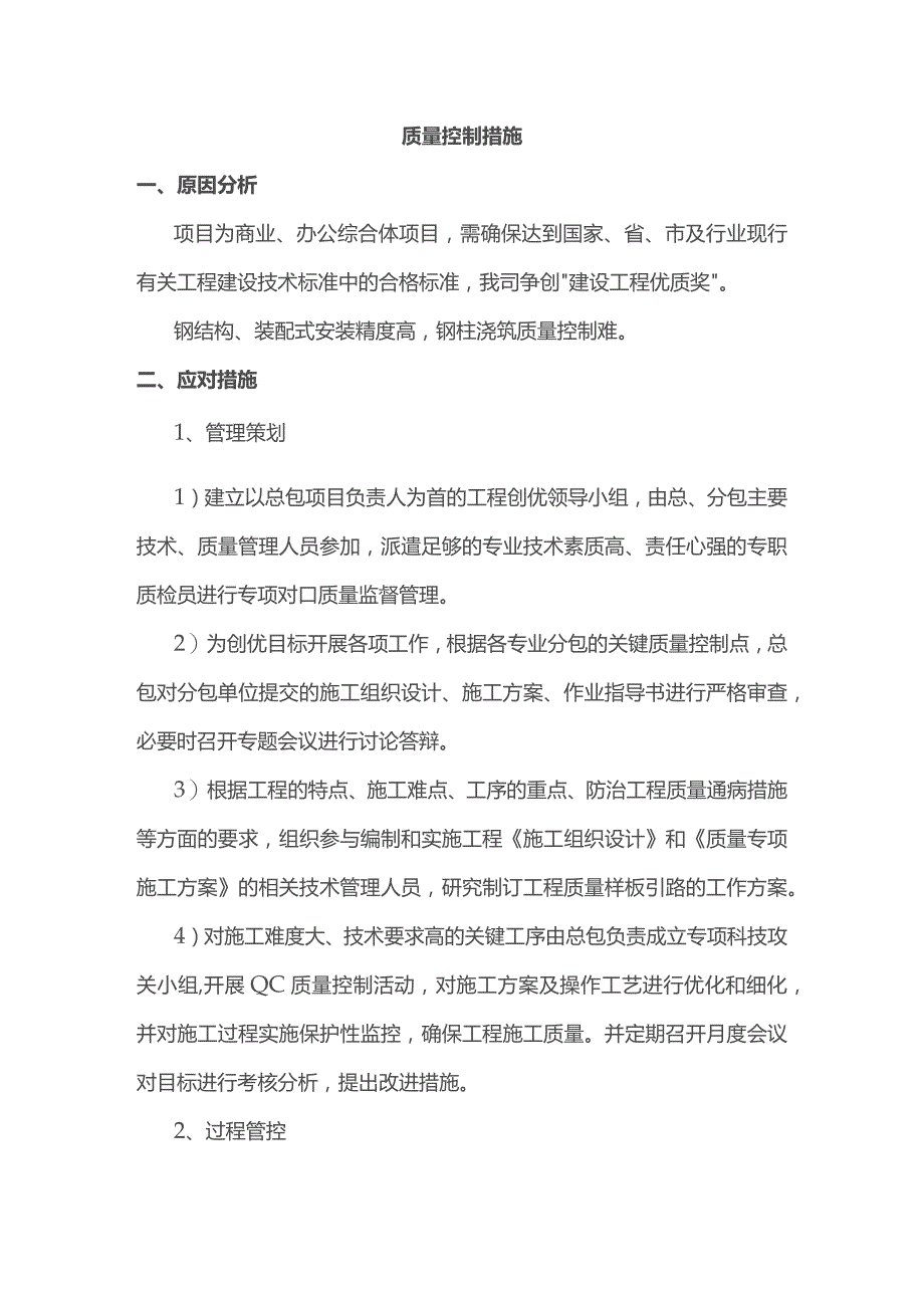 质量控制措施.docx_第1页