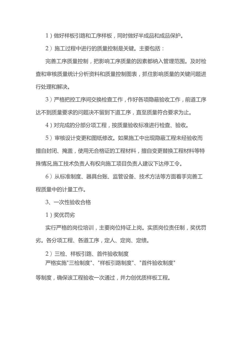 质量控制措施.docx_第2页