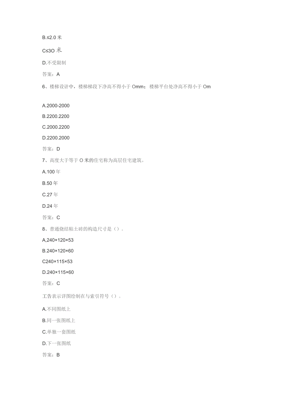 石大060188建筑识图与构造期末复习题.docx_第2页