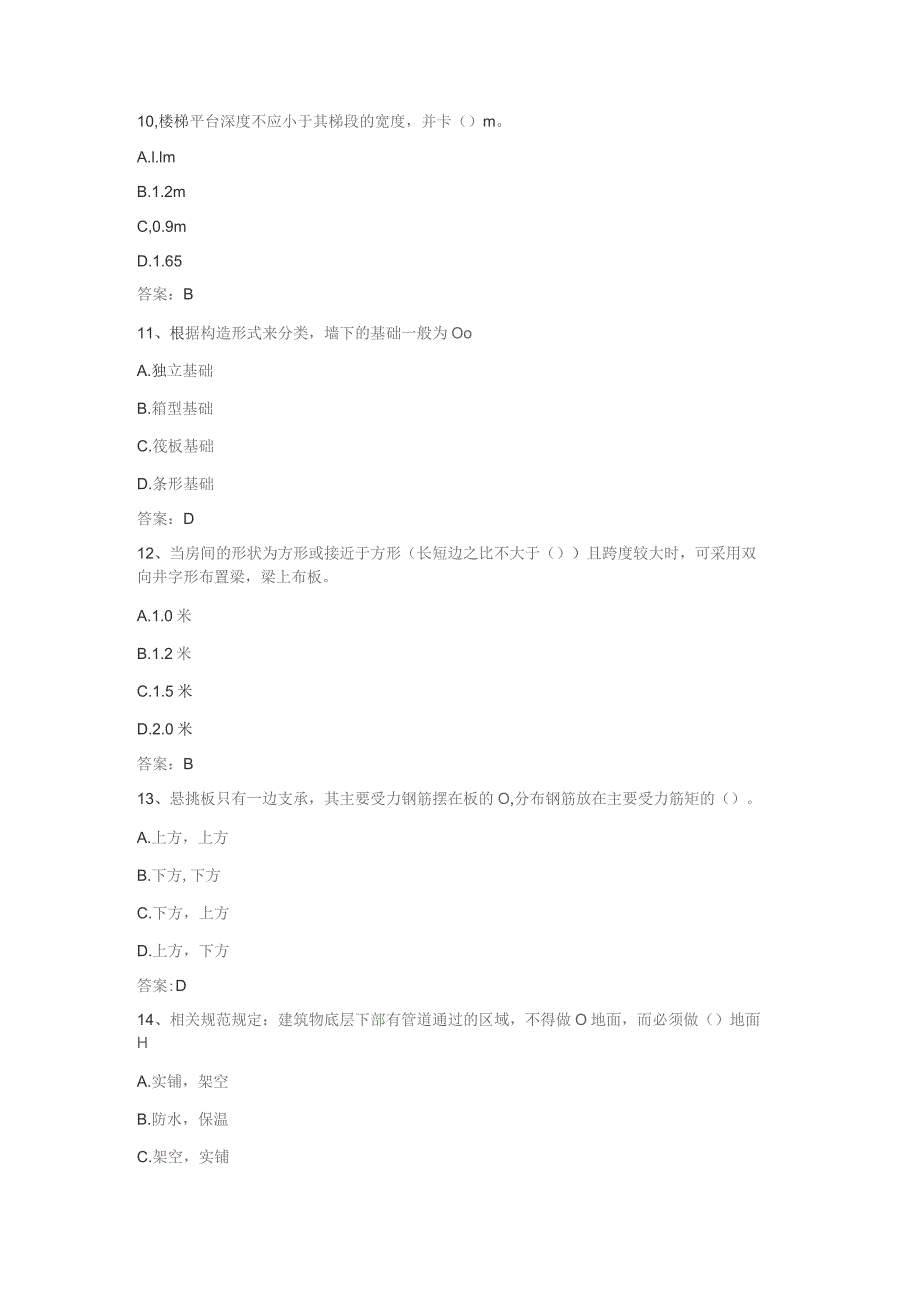 石大060188建筑识图与构造期末复习题.docx_第3页