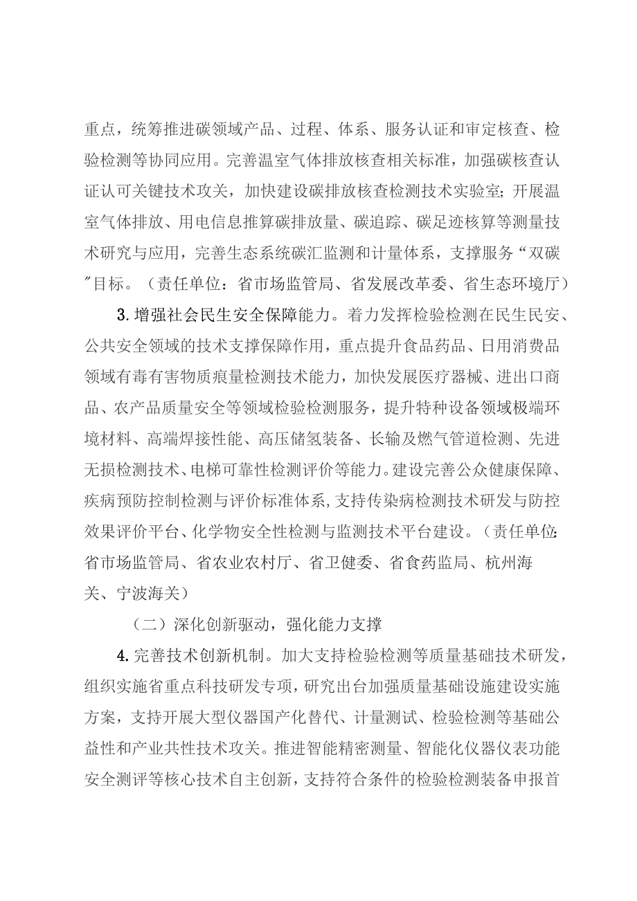 关于促进检验检测服务业高质量发展的若干意见（征求意见稿）.docx_第3页