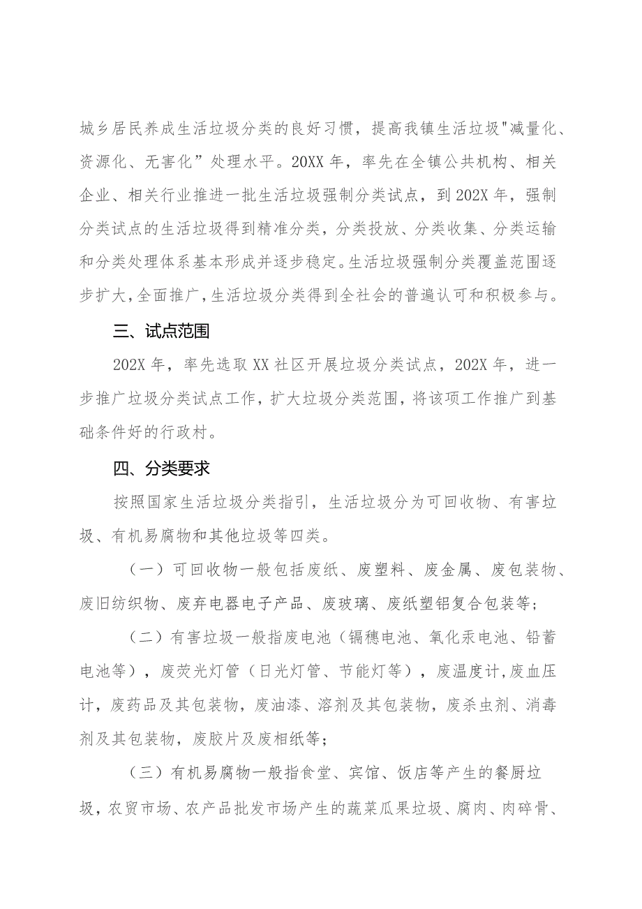 乡镇生活垃圾分类工作方案.docx_第2页