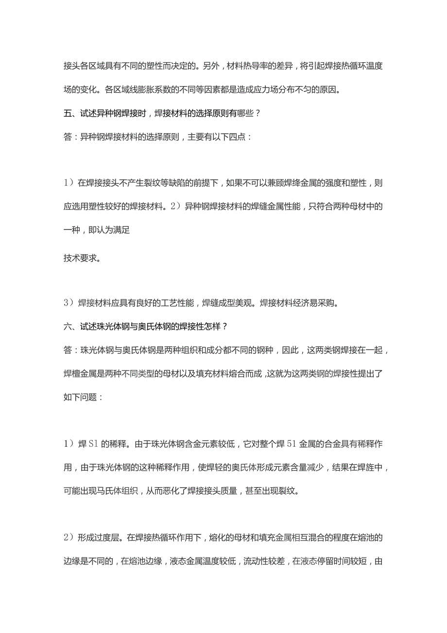 高级焊工焊接知识28个问答题含解析.docx_第3页