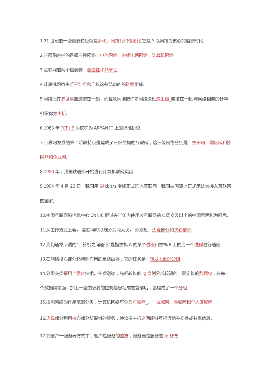 (新)计算机网络与通信综合复习题附答案.docx_第1页