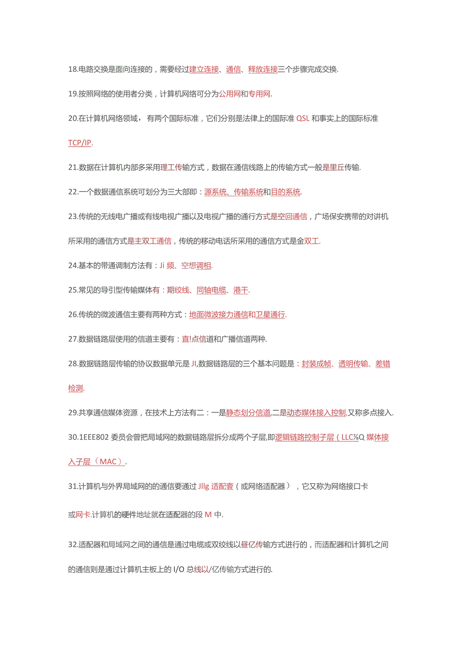 (新)计算机网络与通信综合复习题附答案.docx_第2页