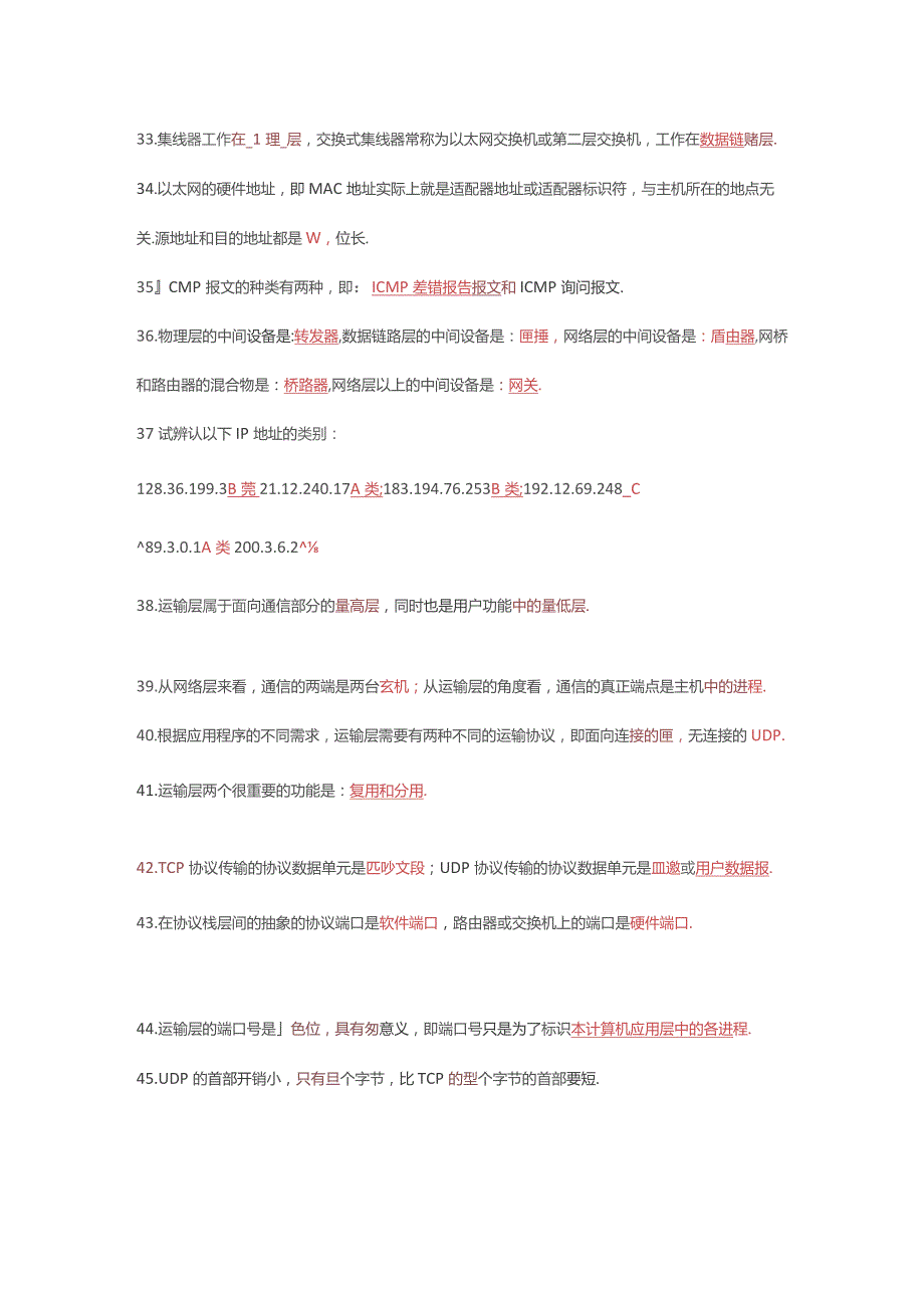 (新)计算机网络与通信综合复习题附答案.docx_第3页