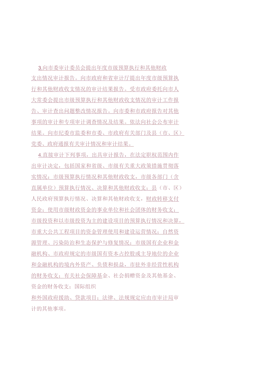 部门单位丽水市审计局整体支出绩效评价报告.docx_第2页