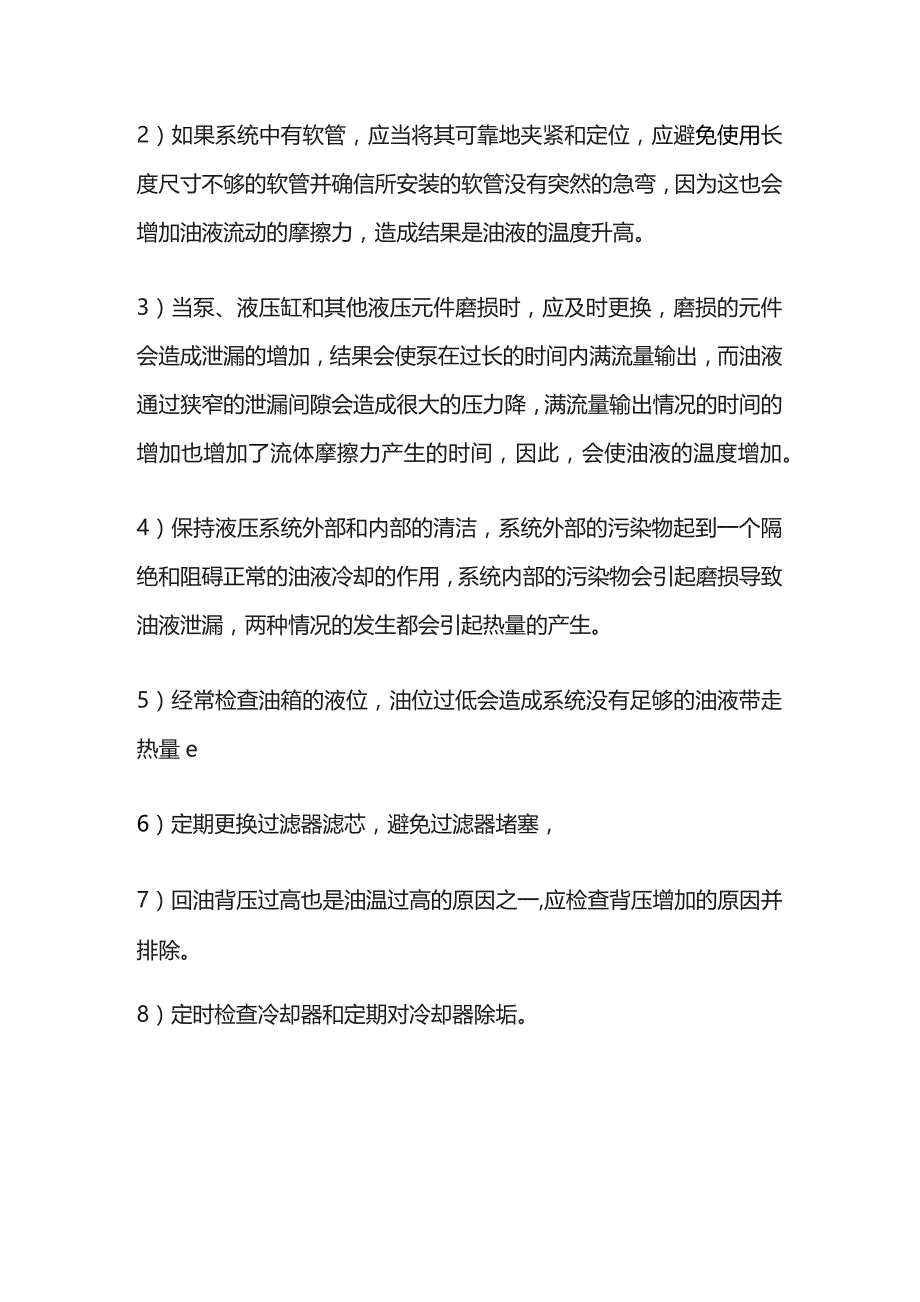 液压系统的维护.docx_第2页