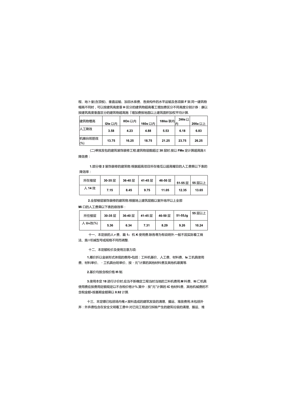 新定额《福建省房屋建筑与装饰工程预算定额》（FJYD-101-2017）.docx_第3页