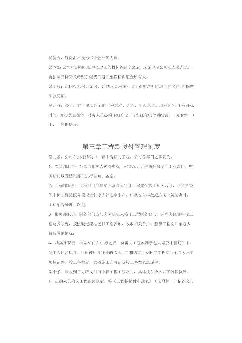 (新)XX建筑公司财务制度汇编.docx_第2页