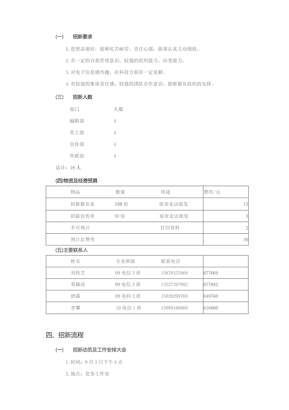 星韵工作室 XXXX年度招新策划书(定稿).docx_第3页