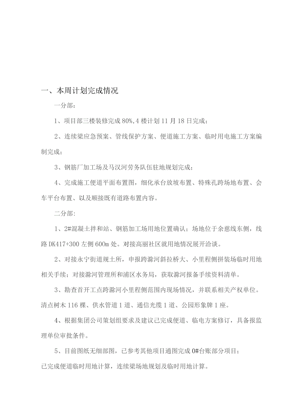 南京枢纽项目部交班会汇报材料-11.13.docx_第2页