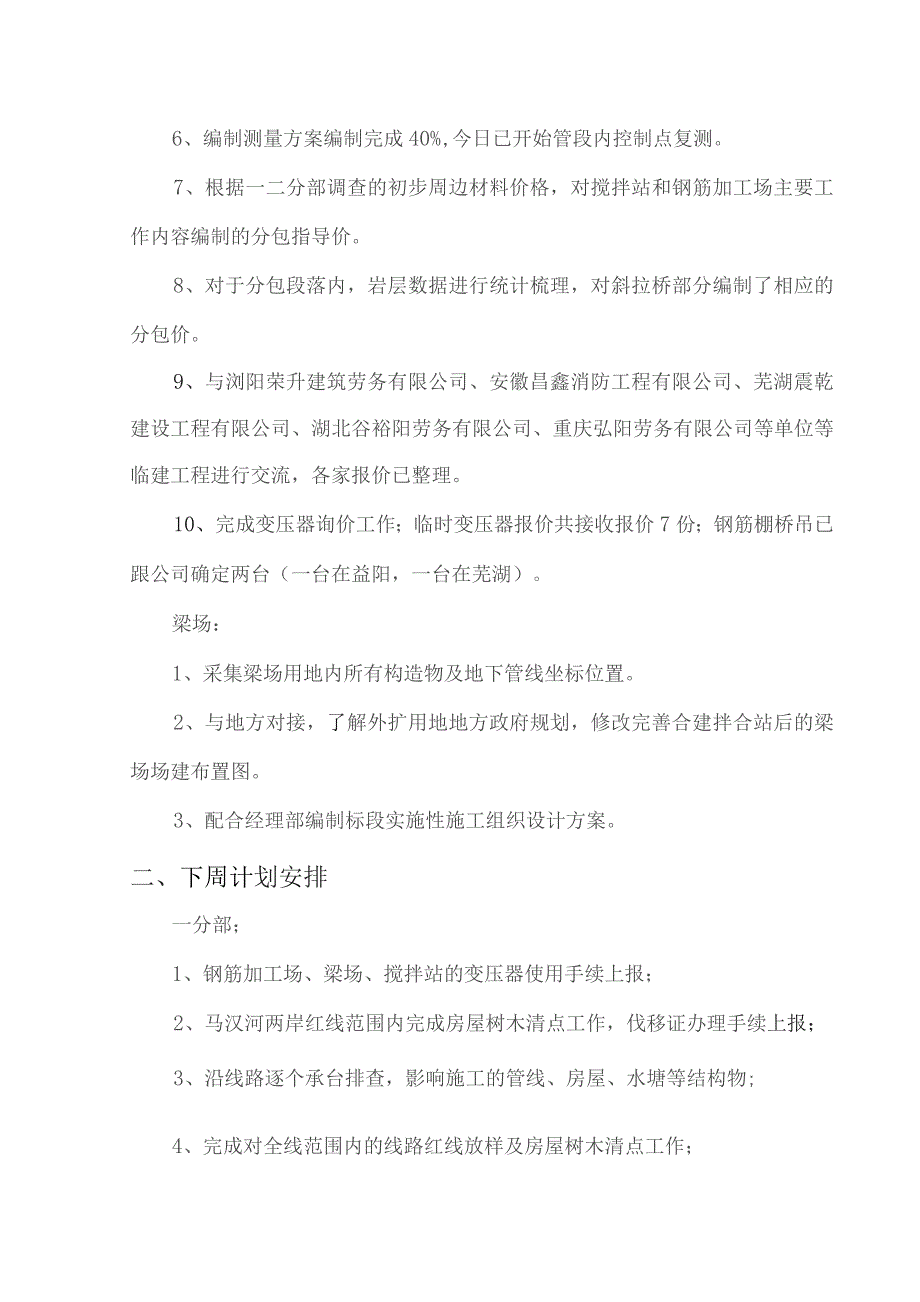 南京枢纽项目部交班会汇报材料-11.13.docx_第3页