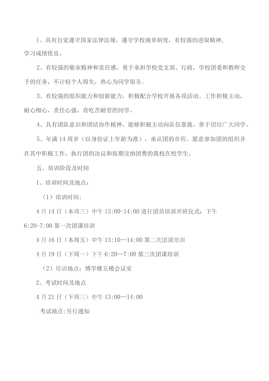 中学“五四” 新团员纳新实施方案.docx_第2页