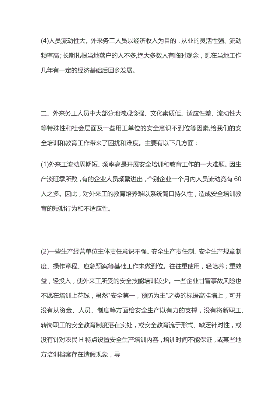 外来务工人员安全培训教育工作.docx_第2页