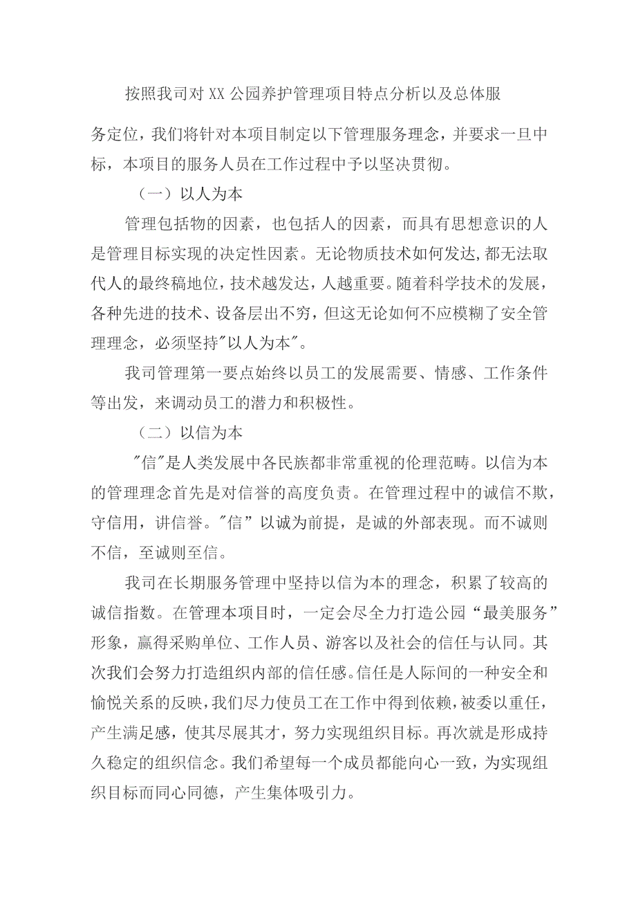 公园管养项目整体规划设计方案.docx_第3页