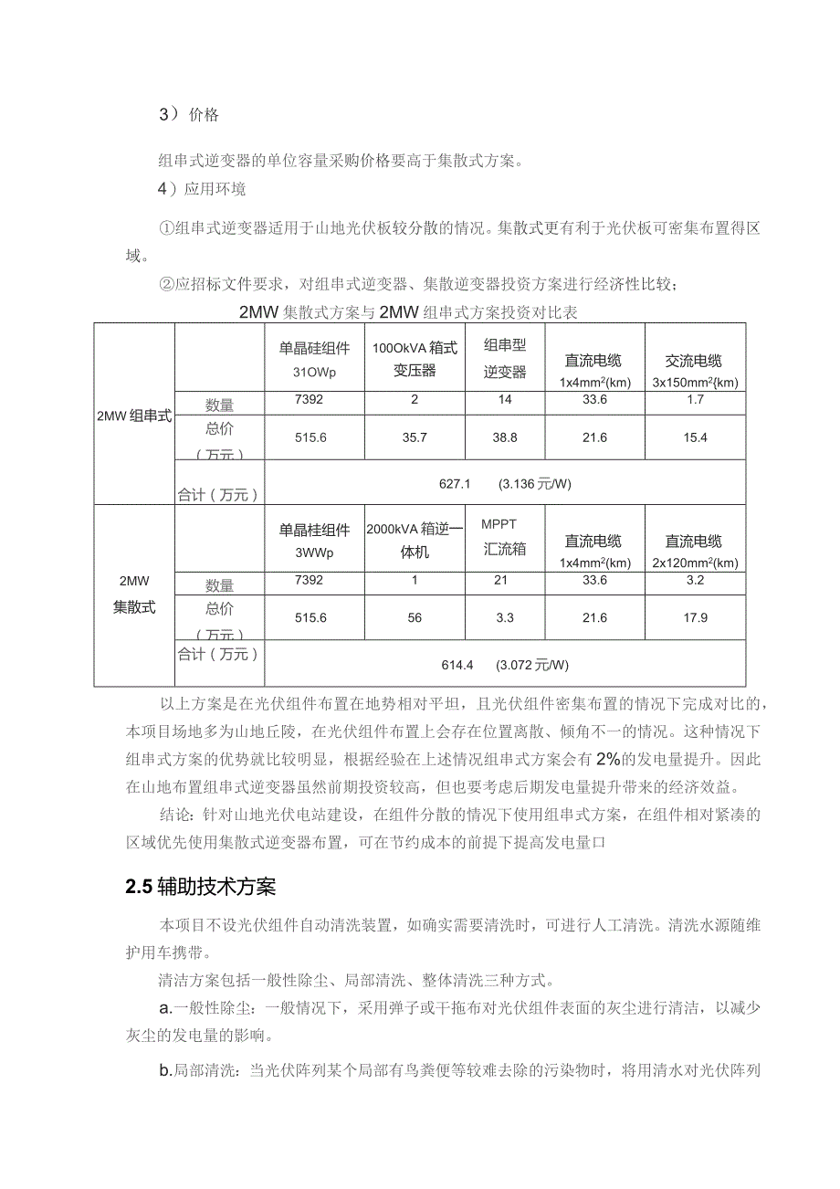 500MW光伏发电项目初步设计方案.docx_第3页