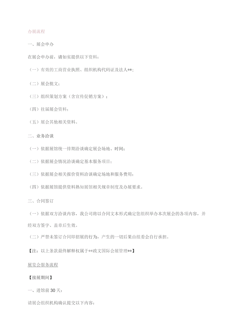 安徽国际展览中心会展服务指南.docx_第1页