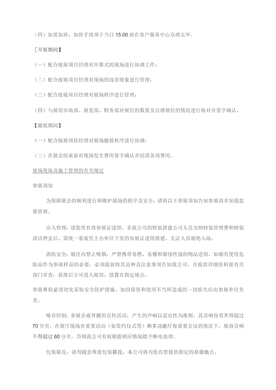 安徽国际展览中心会展服务指南.docx_第3页