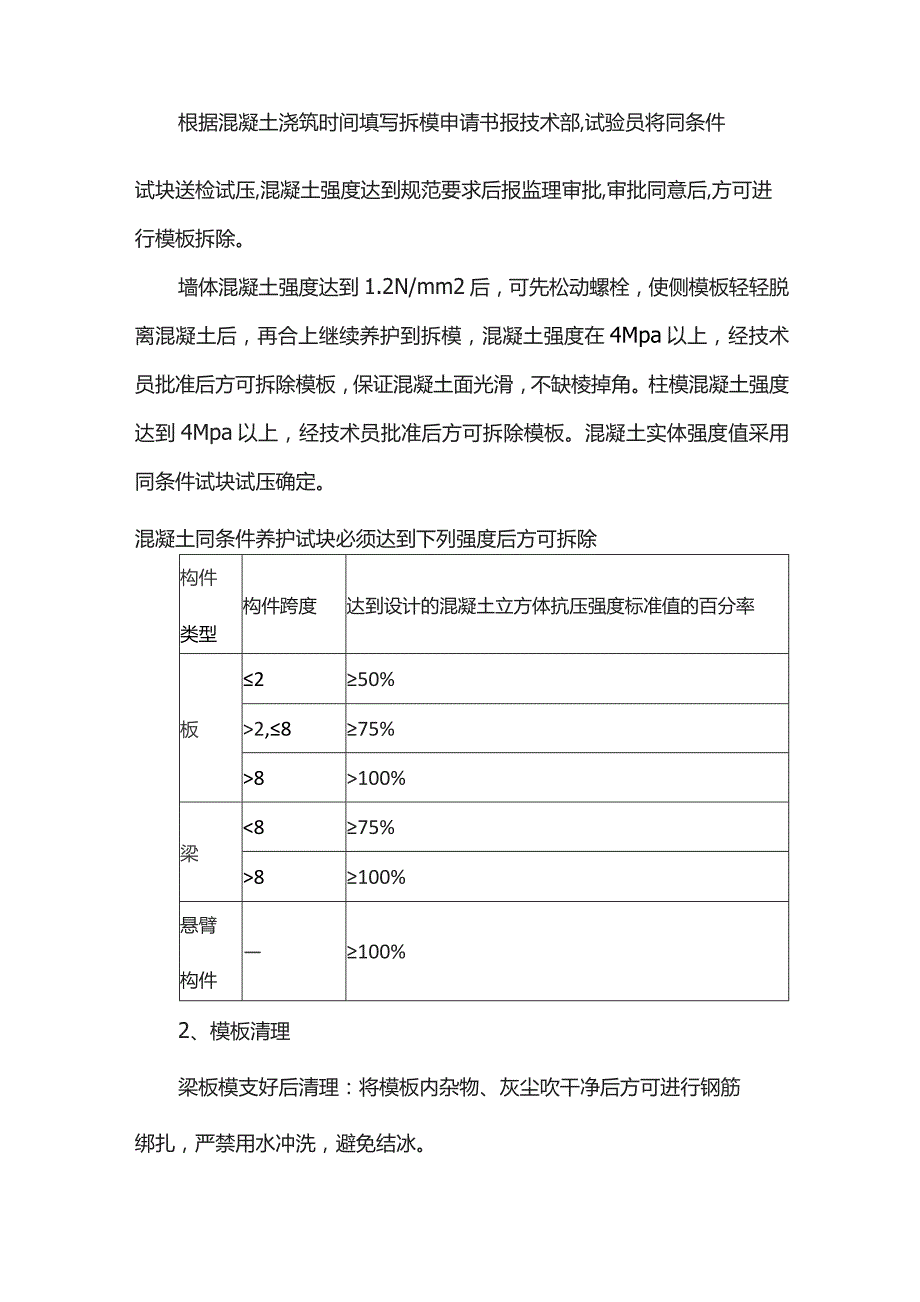 季节性施工措施.docx_第2页