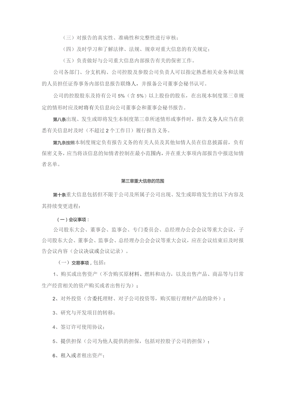 崧盛股份：重大信息内部报告制度（2023年11月修订）.docx_第2页