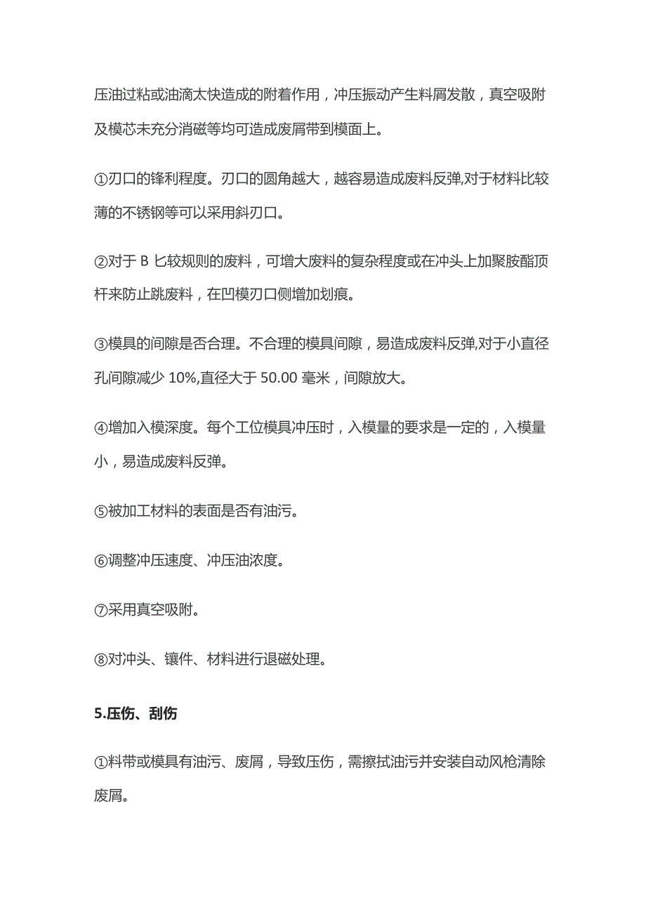 模具常见问题解决方案全套.docx_第3页