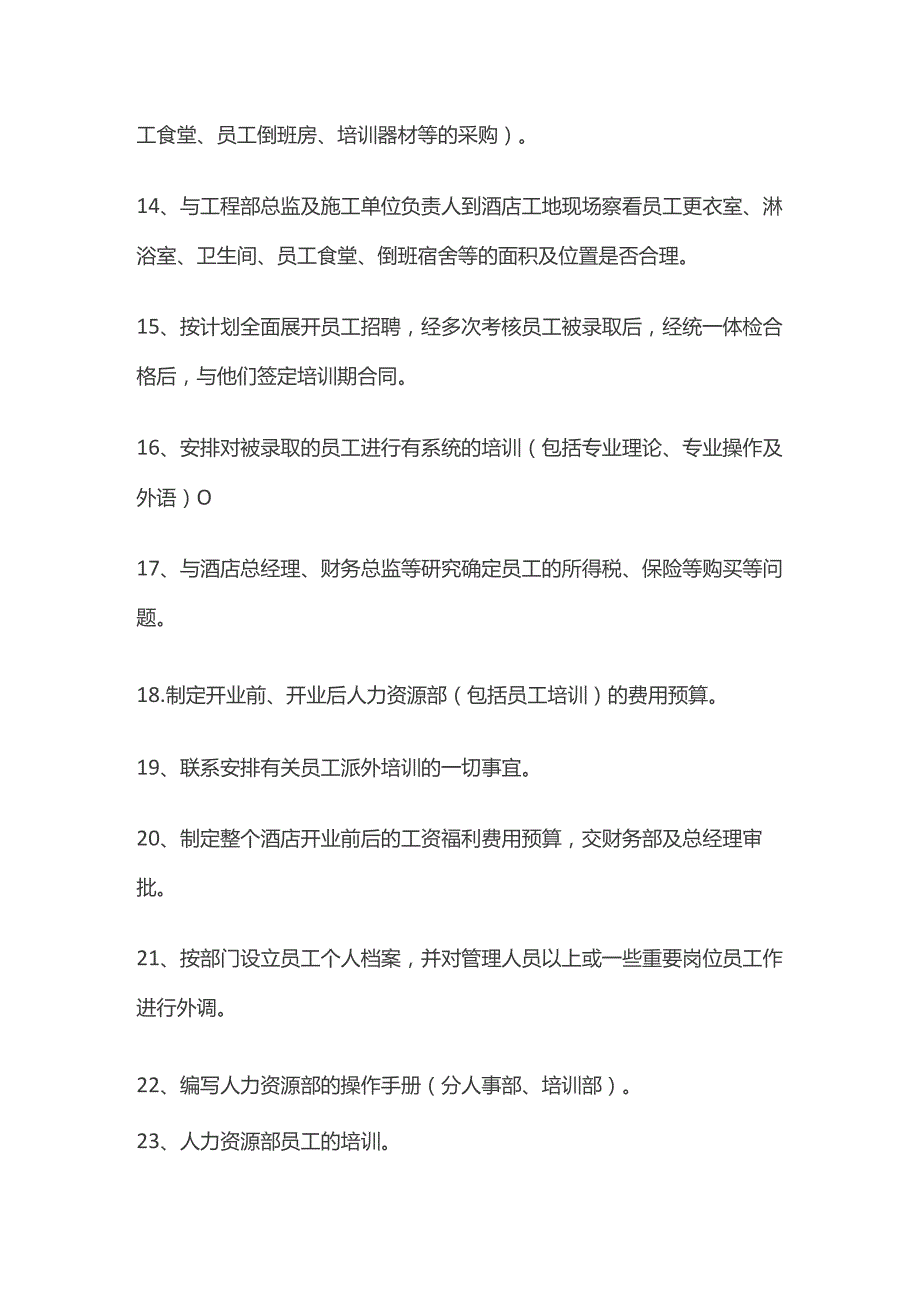 酒店筹建期人力资源部工作内容流程全套.docx_第3页