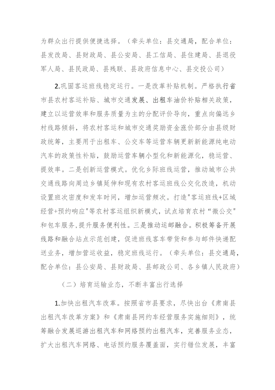 推进城乡客运高质量发展服务群众出行实施方案（2023－2025年）.docx_第2页