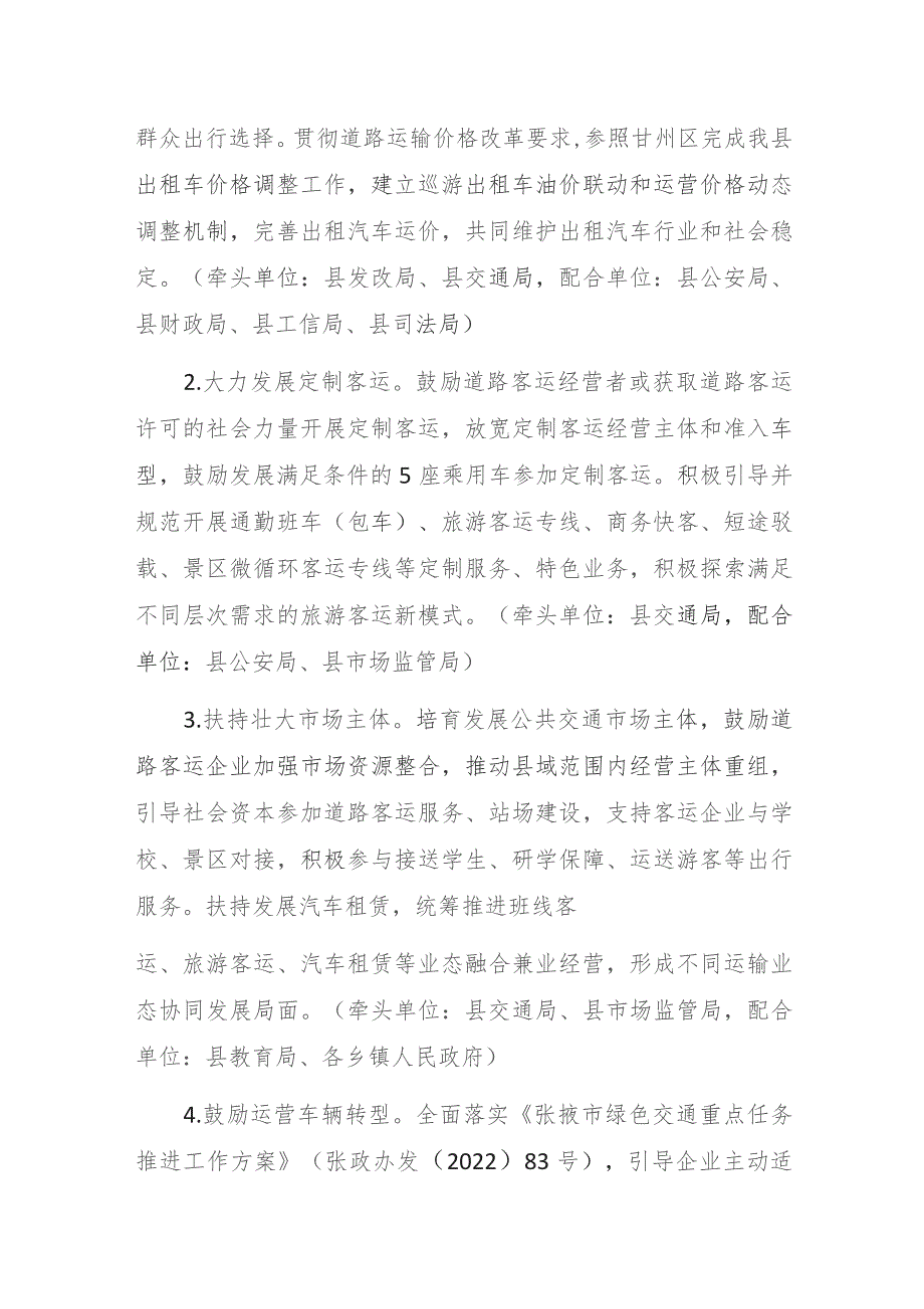 推进城乡客运高质量发展服务群众出行实施方案（2023－2025年）.docx_第3页