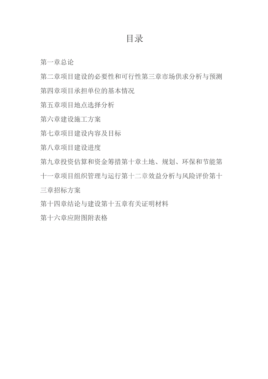 奶牛标准化规模养殖场改扩建项目可研报告.docx_第2页