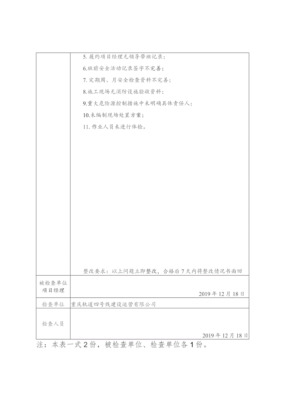 重庆轨道交通4号线二期检查表土建4标（2019.12.18）.docx_第2页