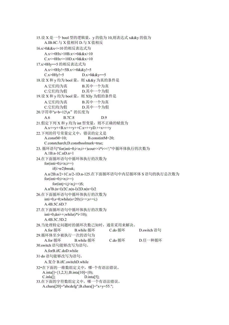 南邮《面向对象程序设计》练习册期末复习题.docx_第3页