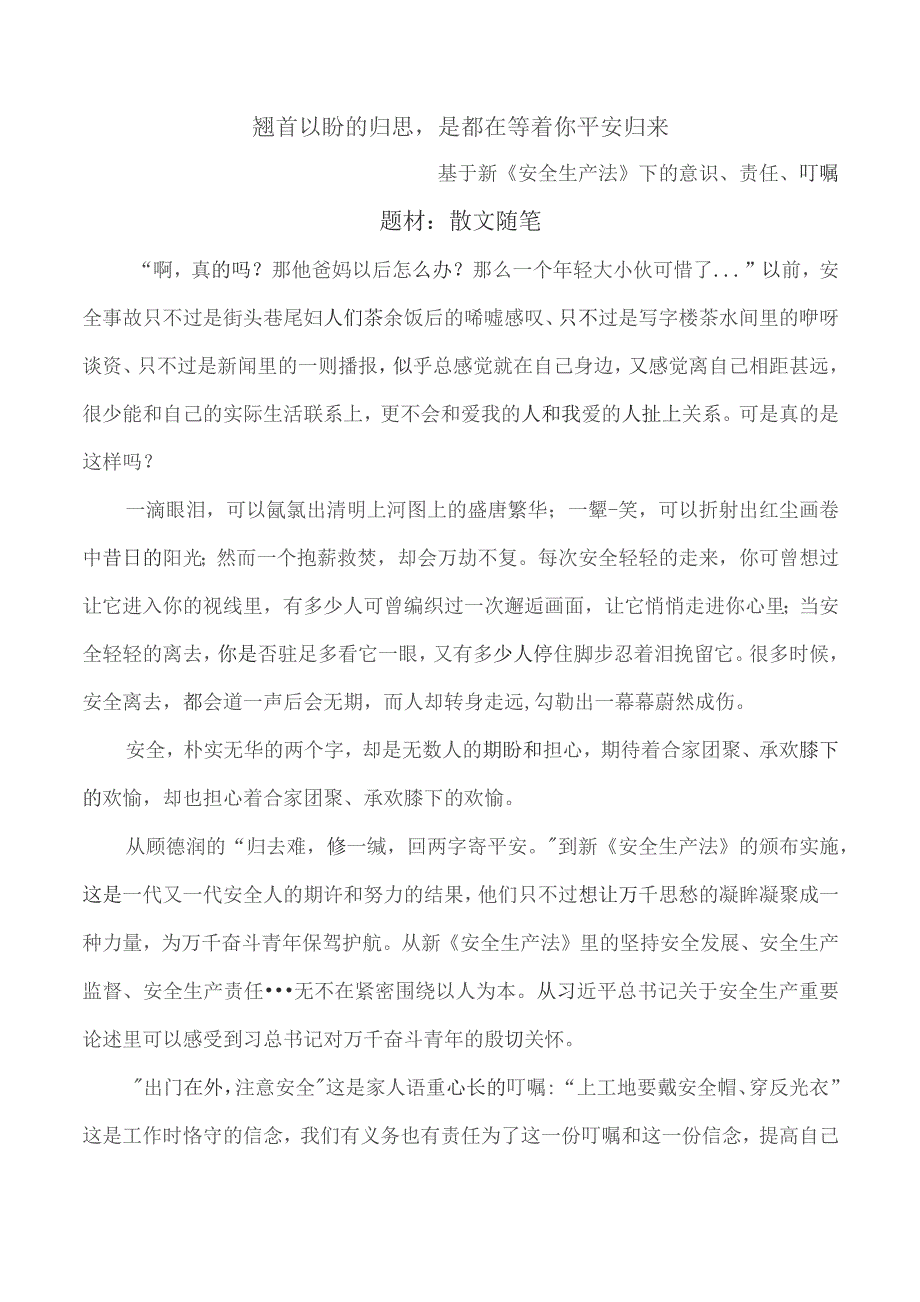 翘首以盼的归思是都在等着你平安归来.docx_第1页