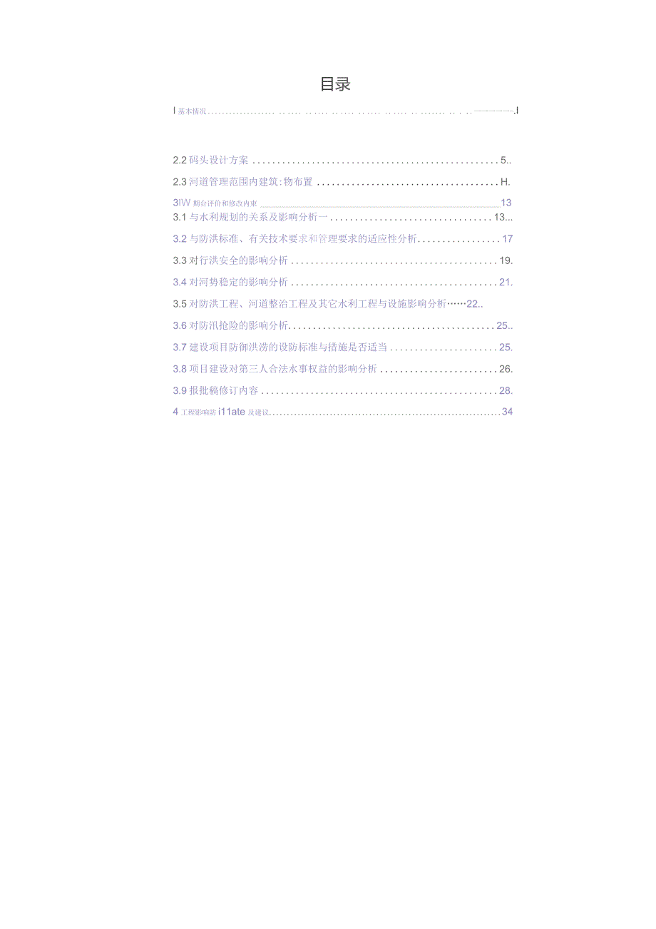 柳州市东堤旅游码头改扩建工程防洪评价报告【模板】.docx_第3页