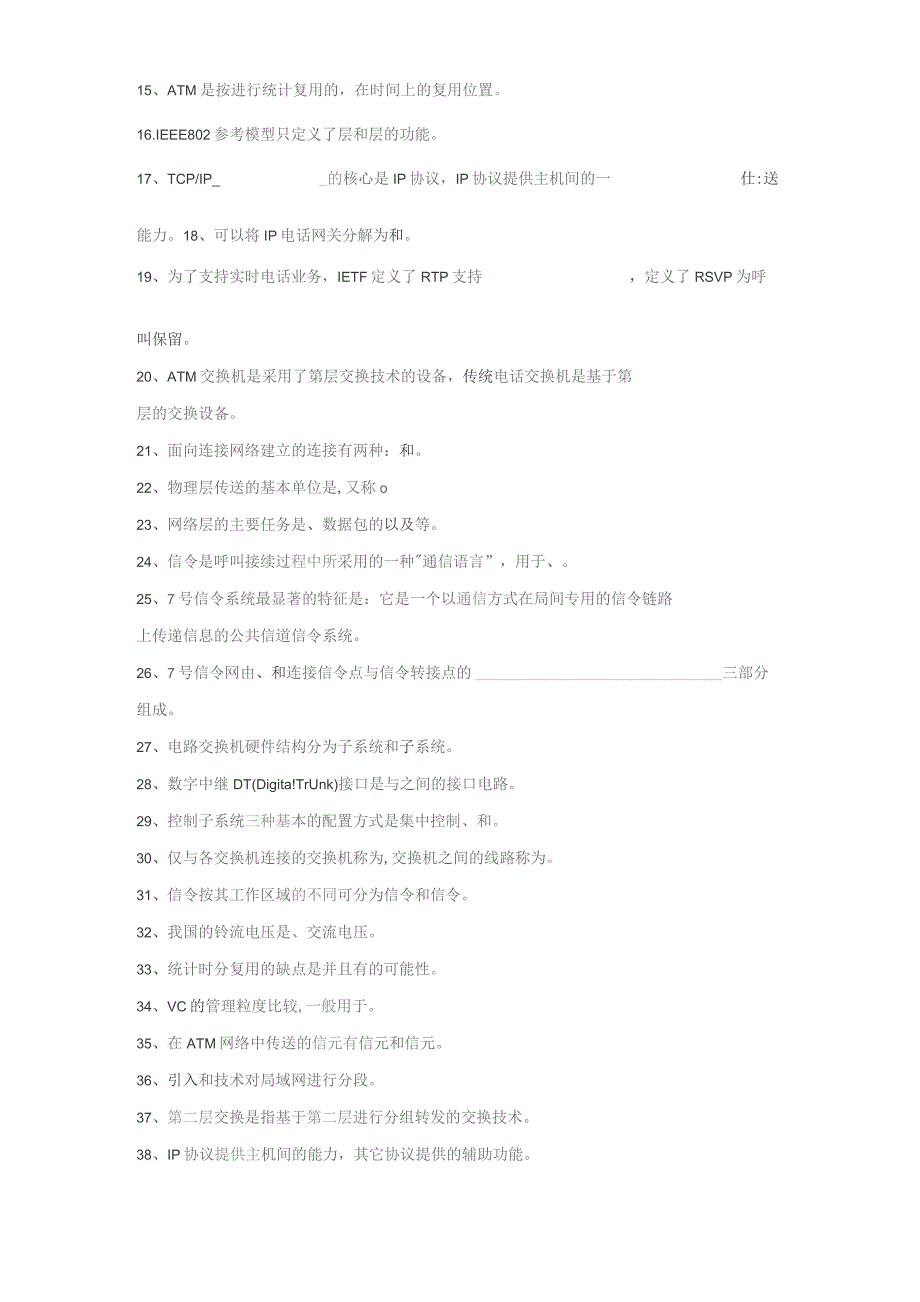 南邮现代电信交换期末复习题.docx_第3页