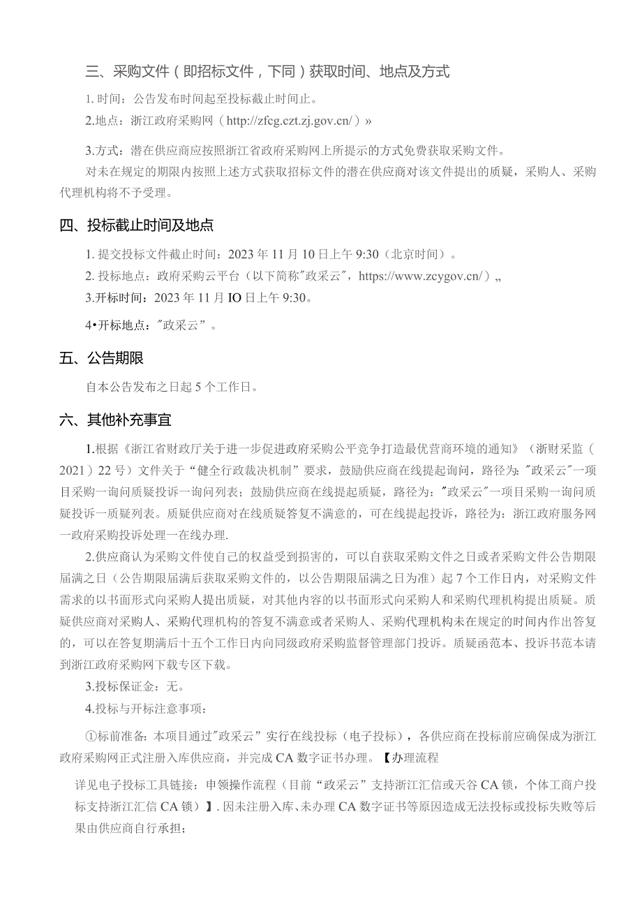 机电技师学院云计算教学竞赛实训平台建设采购招标文件.docx_第3页