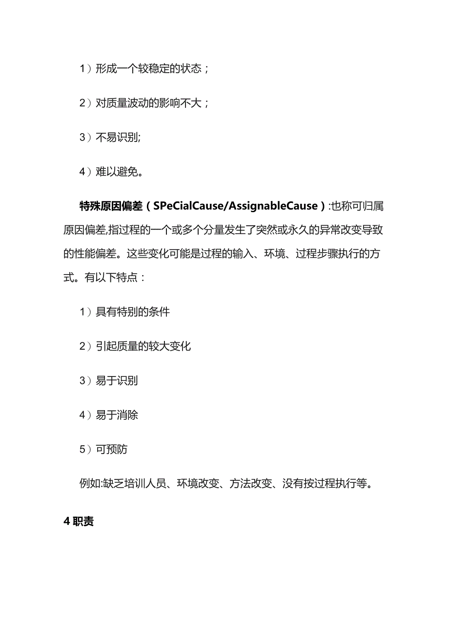 研发管理原因分析与解决过程流程全套.docx_第2页