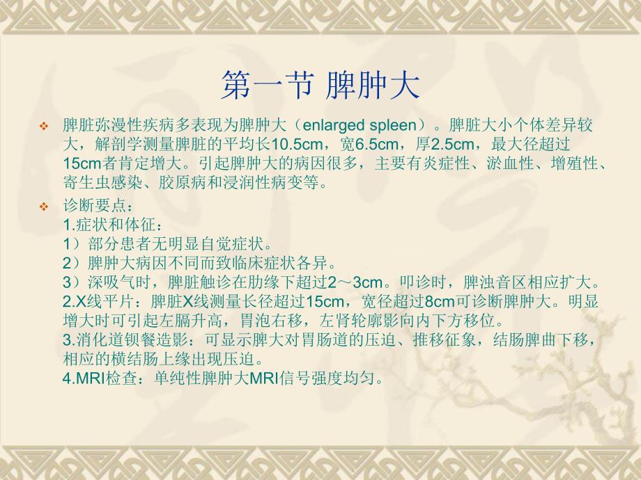 脾脏的正常与异常CT表现.ppt.ppt_第2页