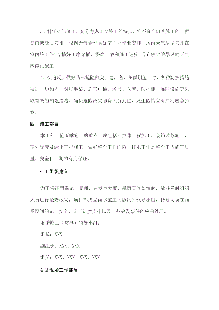 雨季施工方案3.docx_第2页