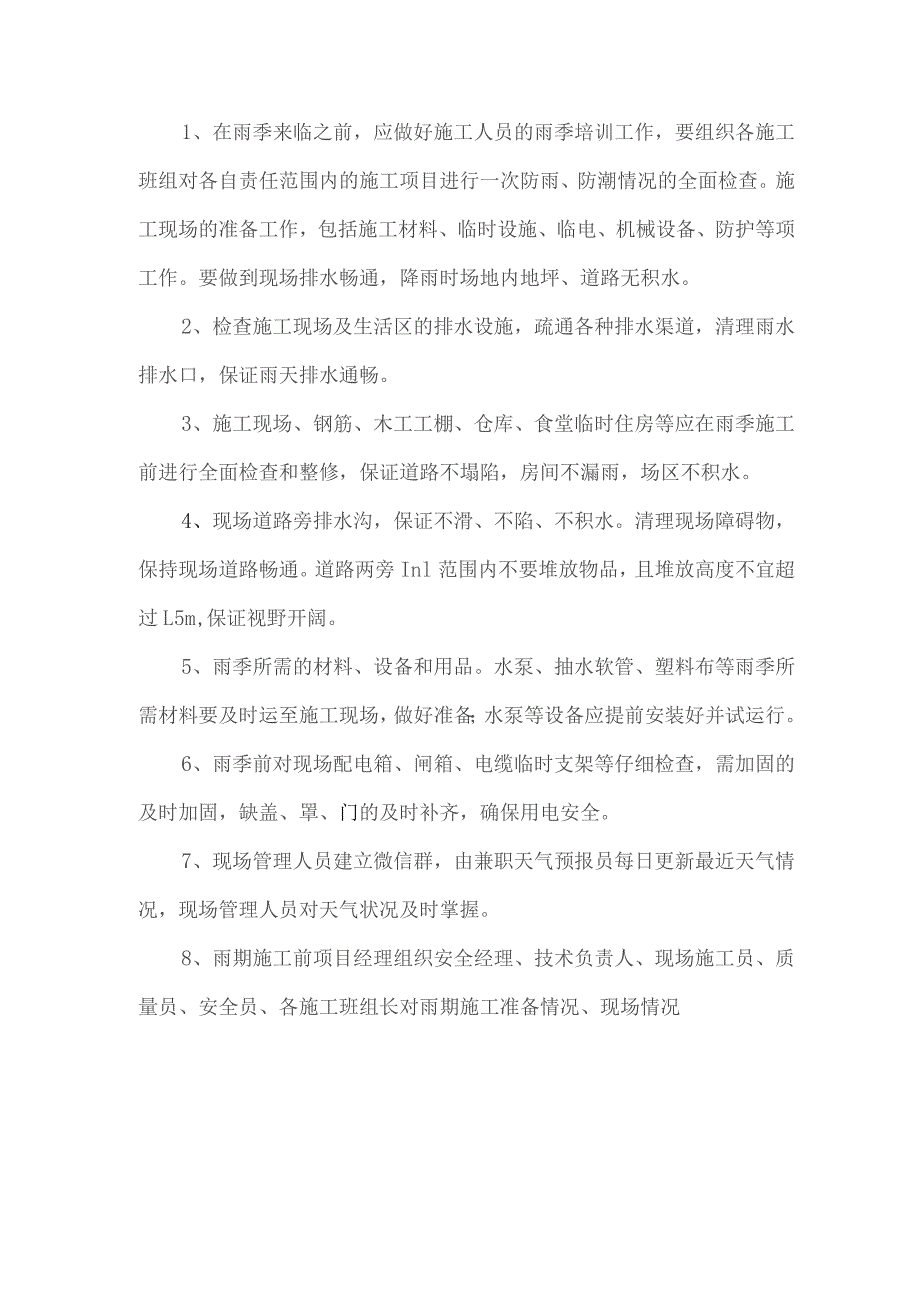 雨季施工方案3.docx_第3页