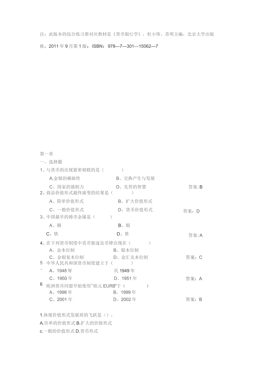 南邮《货币银行学》综合练习（2023.10）期末复习题.docx_第2页