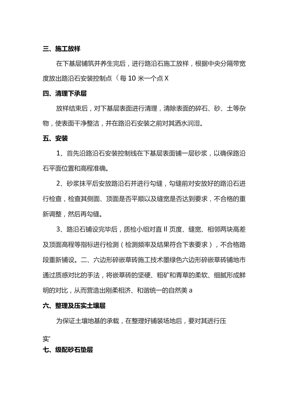 路缘石安砌施工方案.docx_第2页