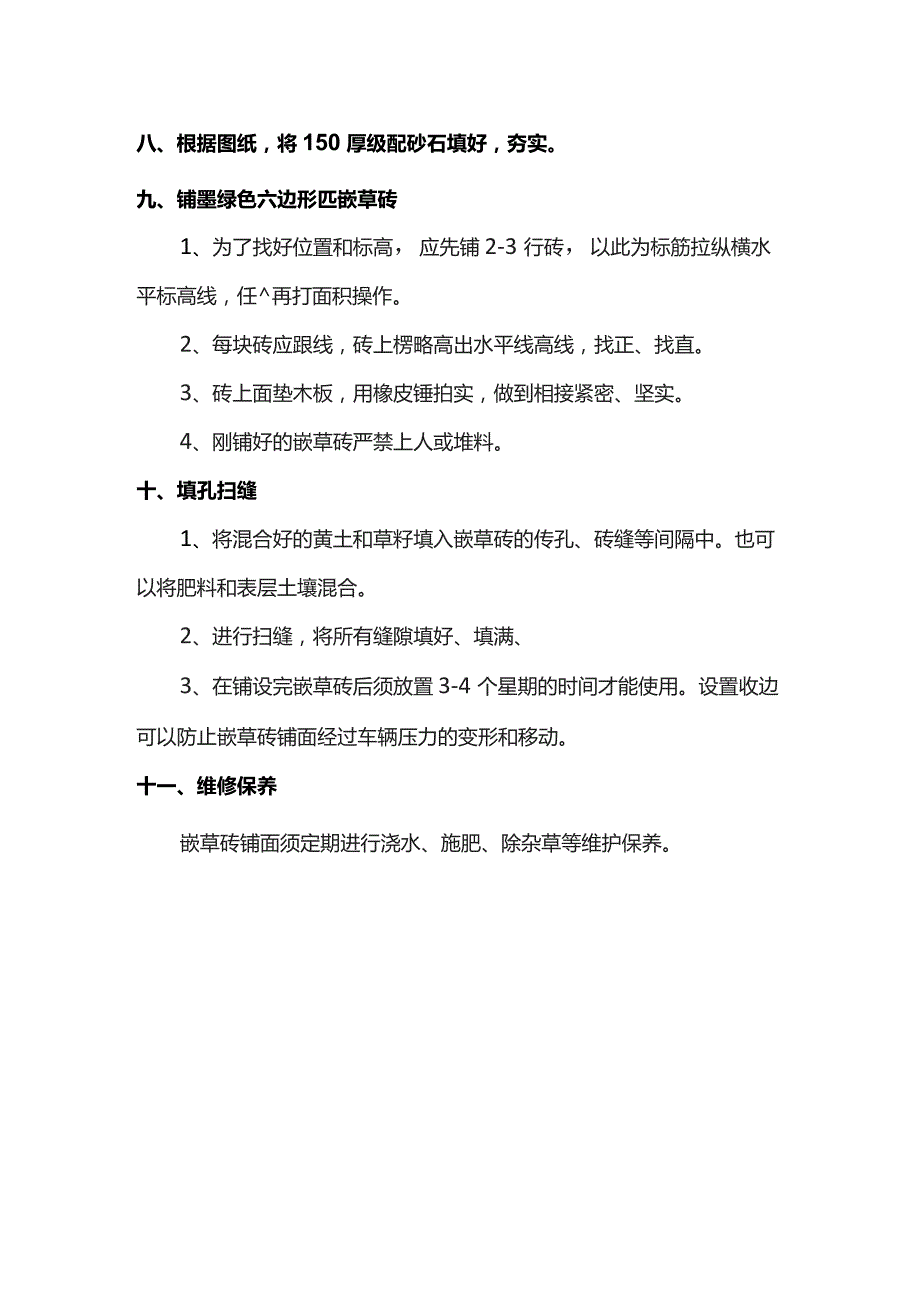 路缘石安砌施工方案.docx_第3页