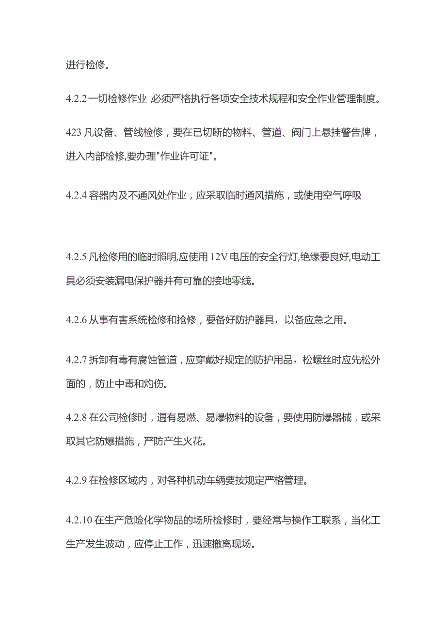 安全检维修管理制度全套.docx_第3页