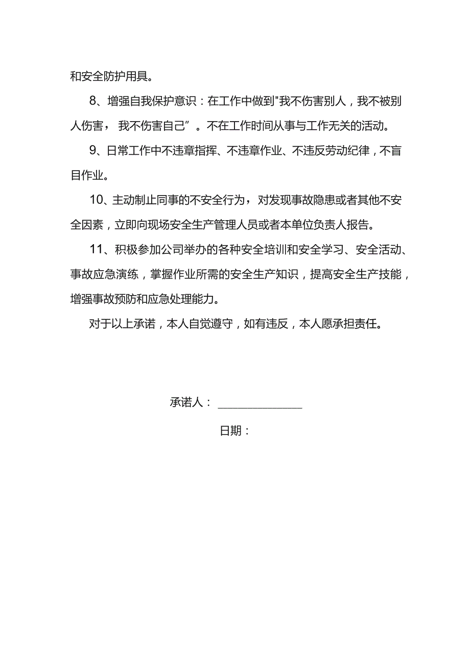 抑郁症员工安全责任承诺书.docx_第2页